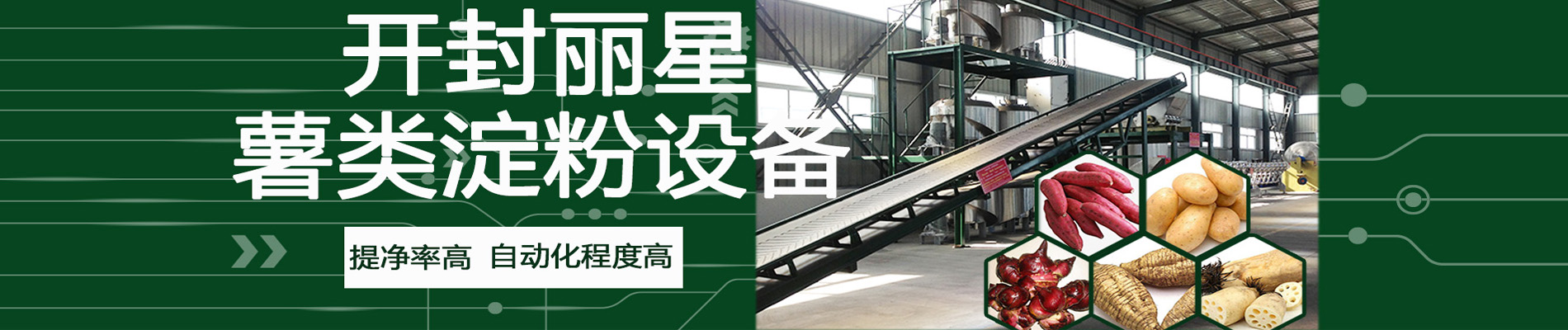 淀粉加工設(shè)備,淀粉生產(chǎn)設(shè)備,淀粉設(shè)備廠(chǎng)家